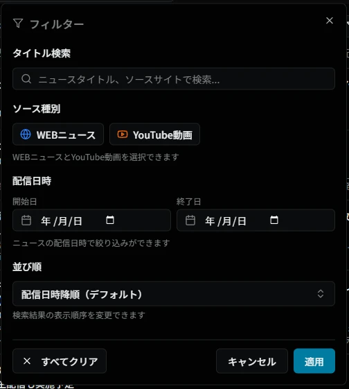 フィルターダイアログ