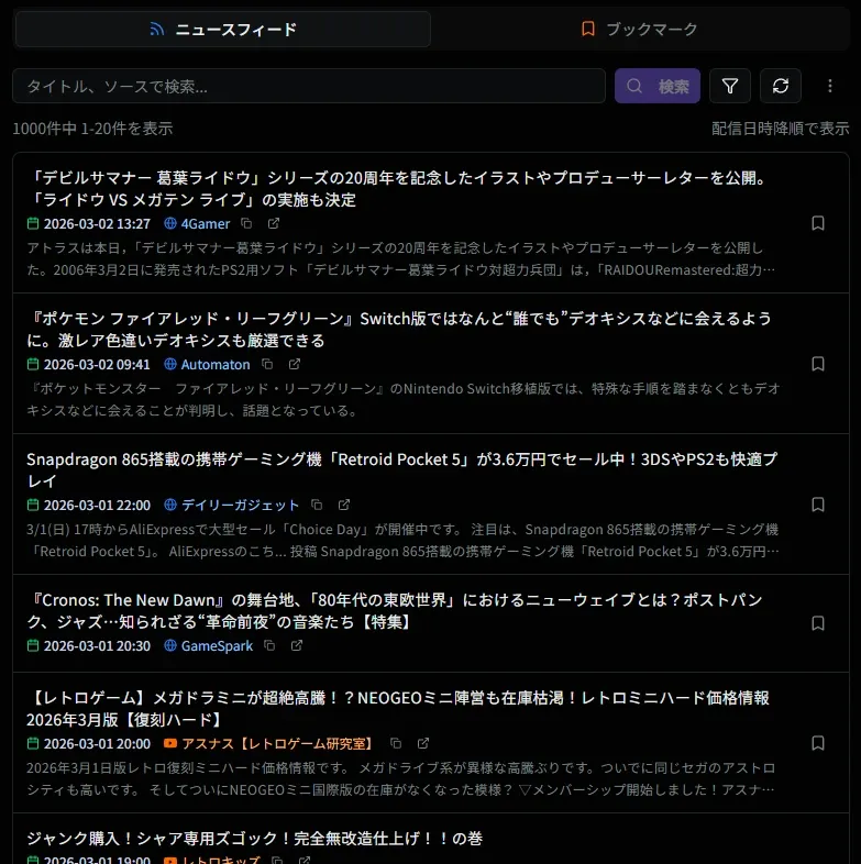 ニュースフィード画面