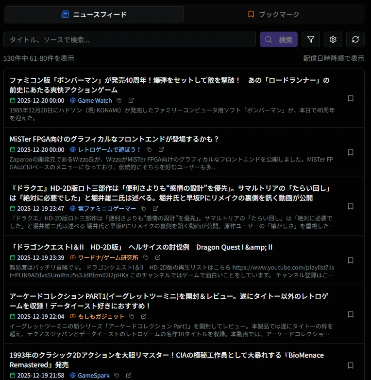 ニュースフィード画面