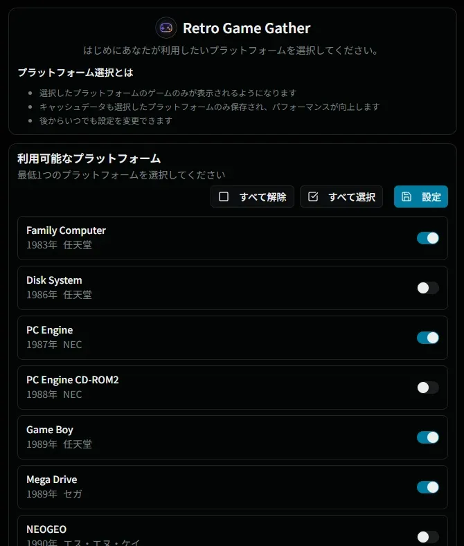 プラットフォーム選択画面