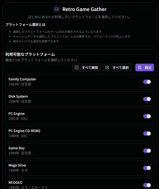 プラットフォーム選択画面