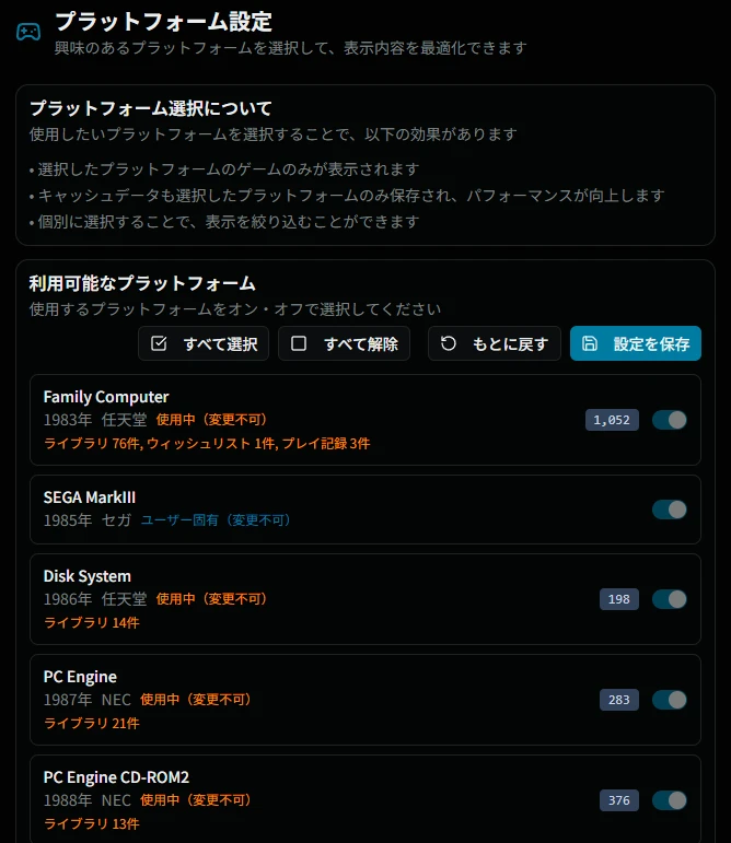 プラットフォーム設定画面