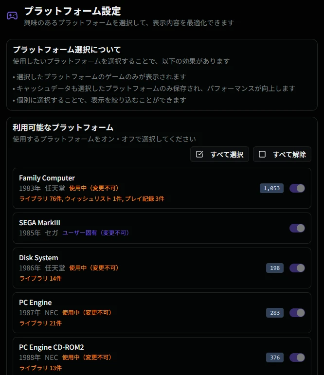 プラットフォーム設定画面