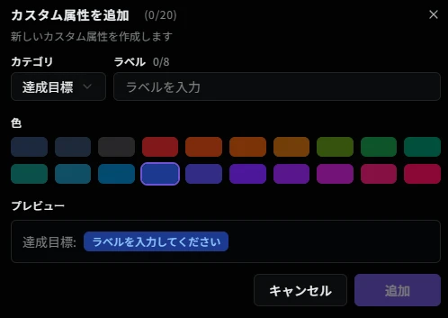 カスタム属性を追加ダイアログ