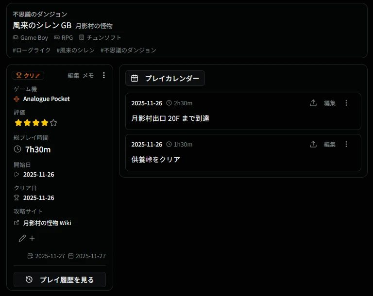 クリア済詳細画面