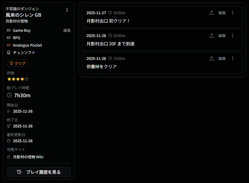 クリア済詳細画面
