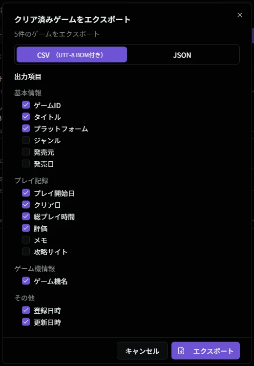 エクスポートダイアログ
