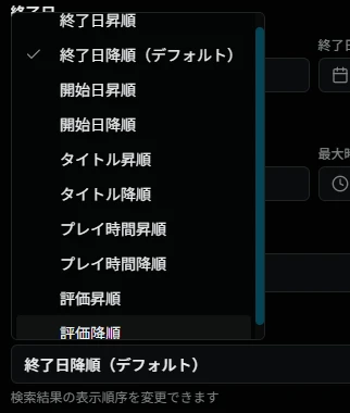 ソート順選択（クリア済）