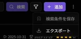 エクスポートサブメニュー