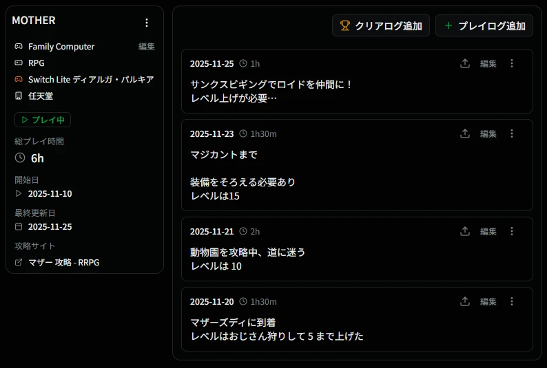 プレイ記録画面