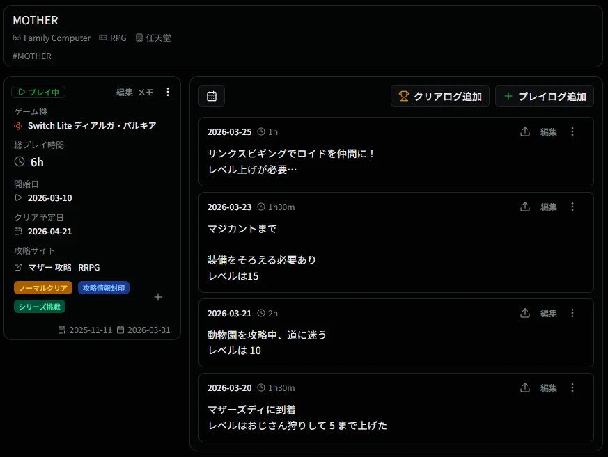 プレイ記録画面