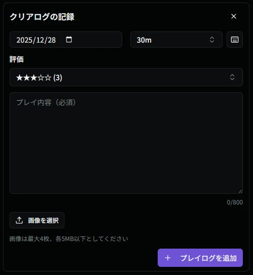クリアログ登録フォーム