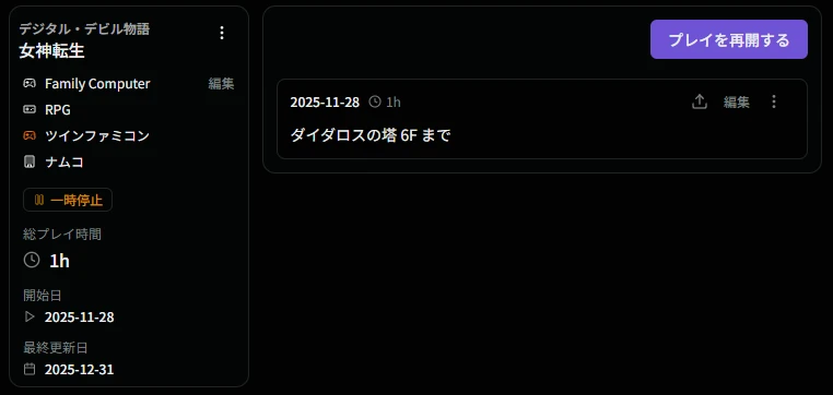 一時停止詳細画面