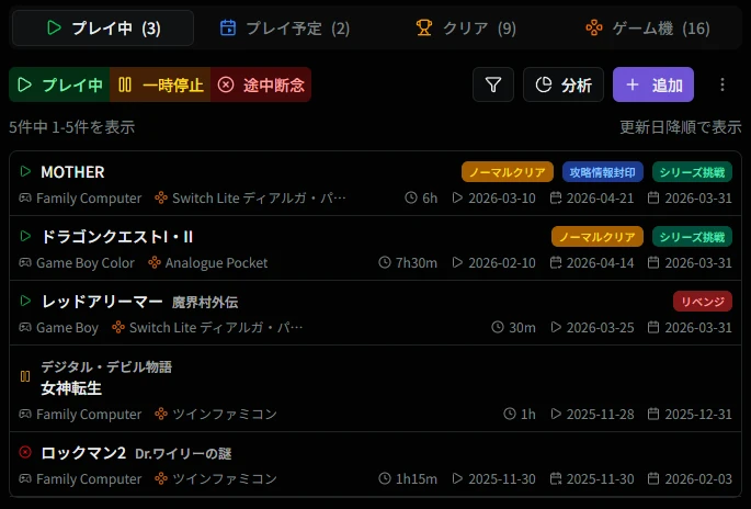 プレイ記録一覧画面