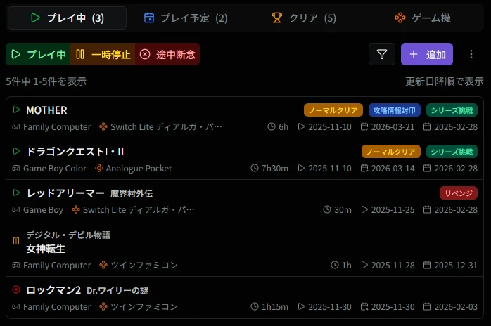 プレイ記録一覧画面