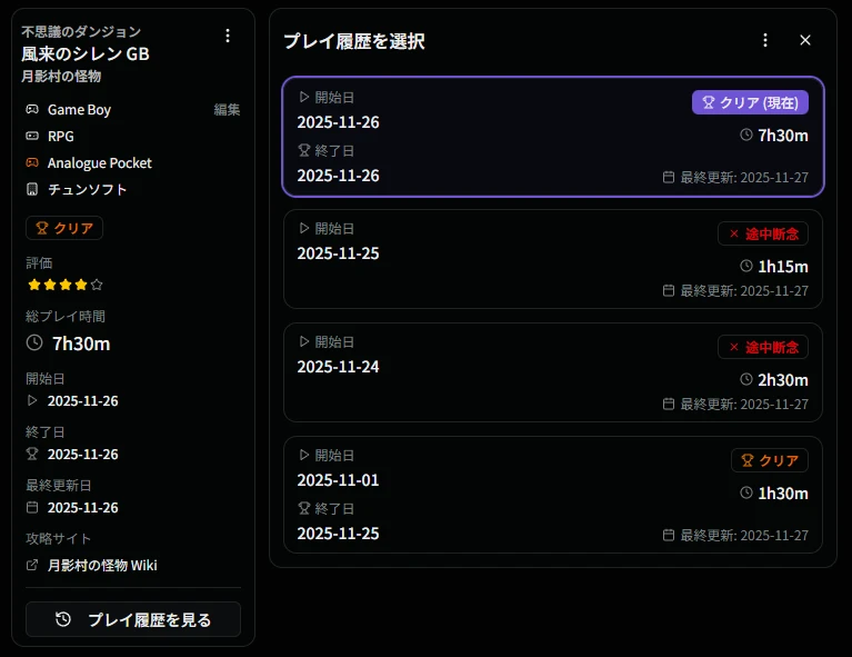 プレイ履歴一覧