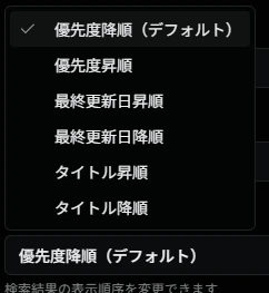ソート順選択（プレイ予定）