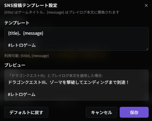 SNS投稿テンプレート設定画面