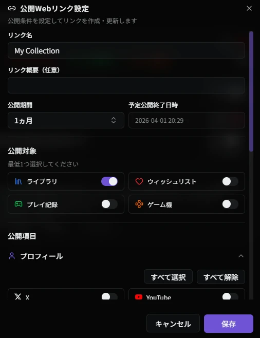公開Webリンク設定ダイアログ