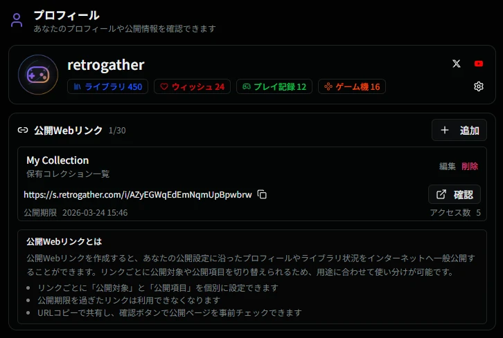 プロフィール画面