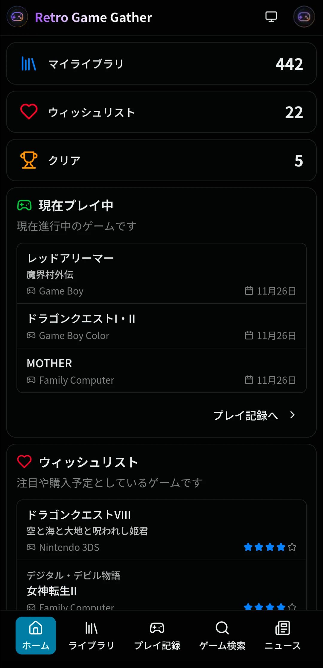 スマホでのゲーム一覧画面