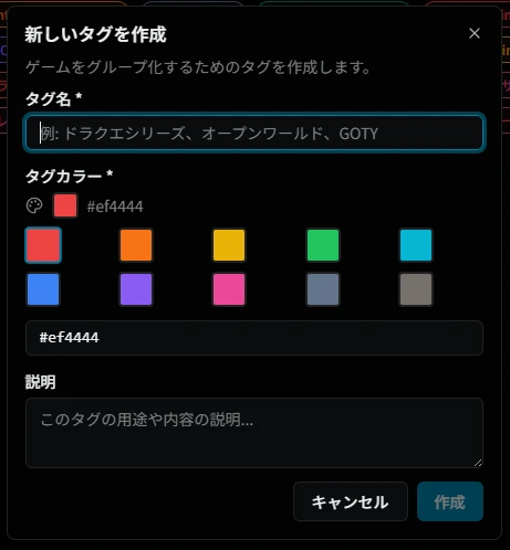 タグ作成ダイアログ
