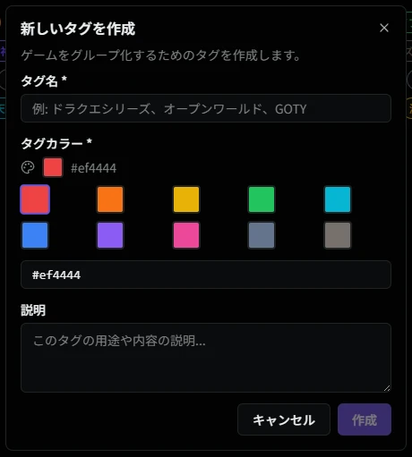 タグ作成ダイアログ