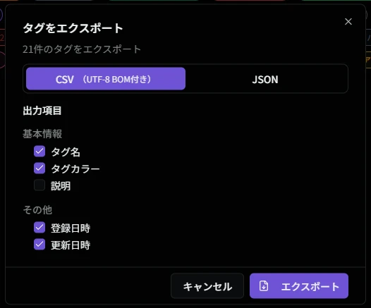 エクスポートダイアログ