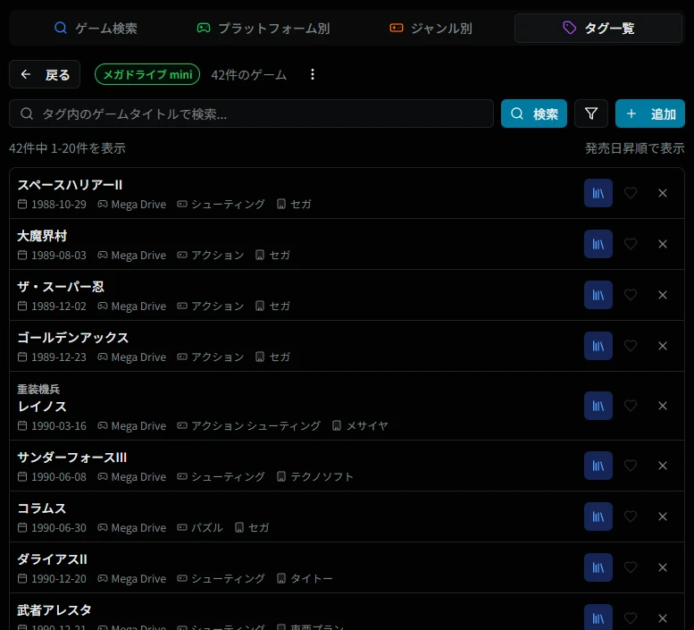 タグ別ゲーム一覧