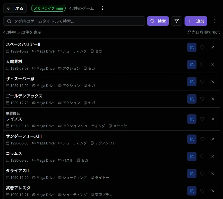 タグ別ゲーム一覧