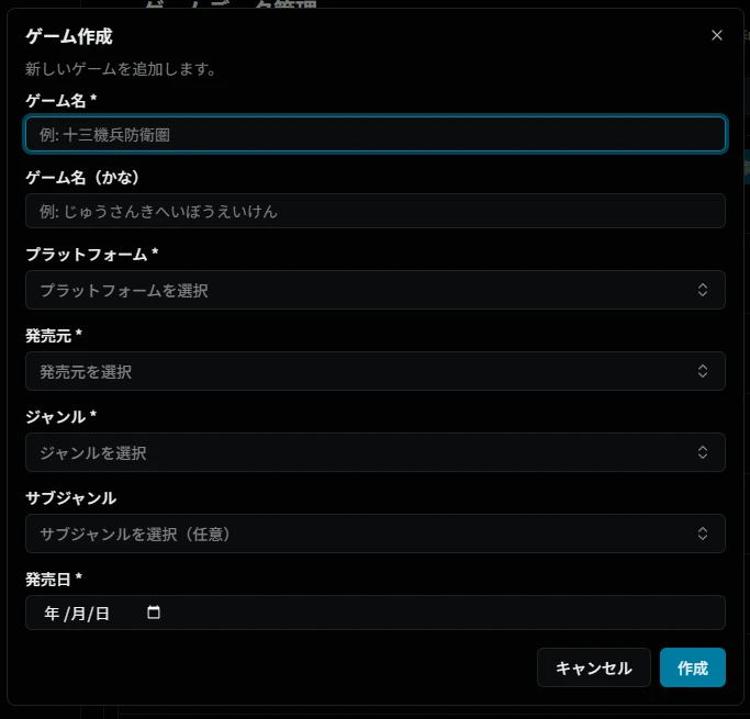 ゲーム追加ダイアログ