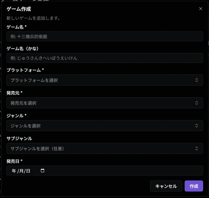 ゲーム追加ダイアログ