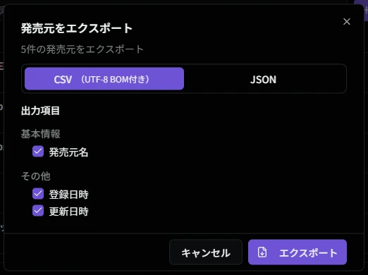 エクスポートダイアログ