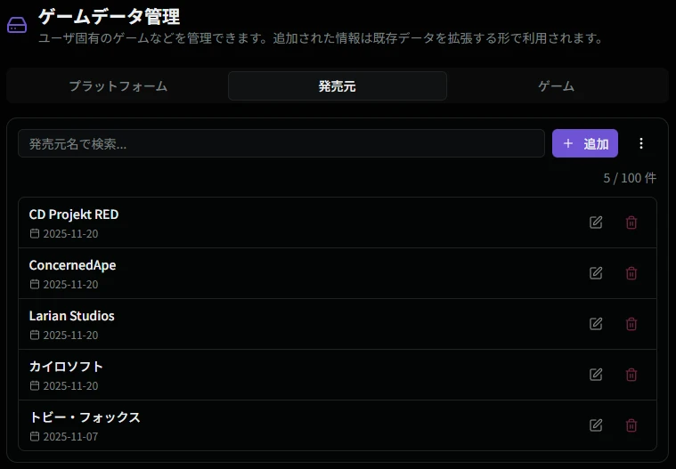 発売元一覧画面
