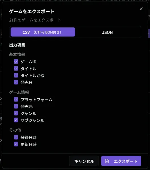エクスポートダイアログ