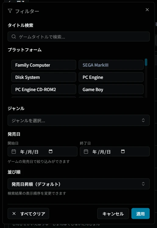 フィルターダイアログ