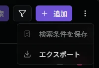 エクスポートサブメニュー