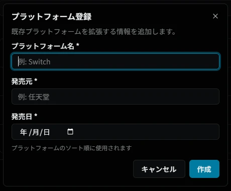 プラットフォーム追加ダイアログ