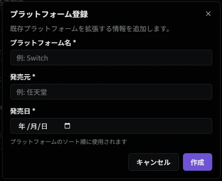 プラットフォーム追加ダイアログ