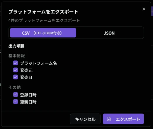 エクスポートダイアログ
