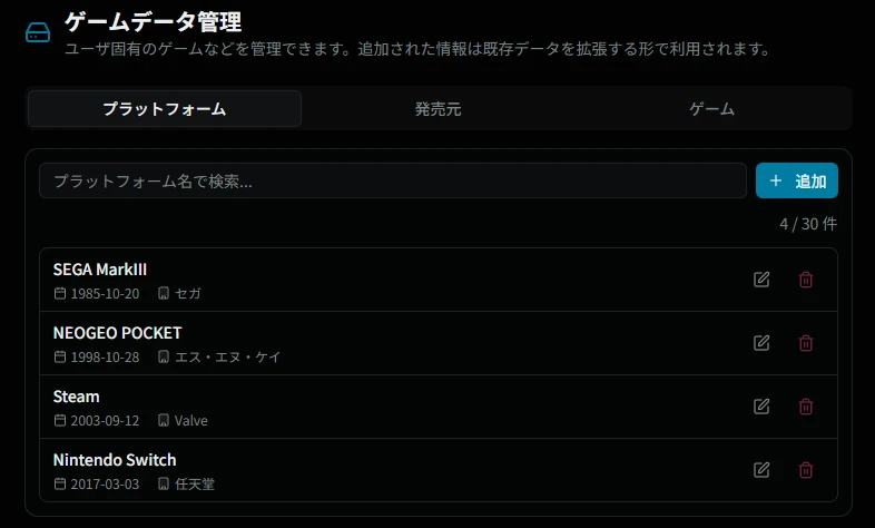 プラットフォーム一覧画面