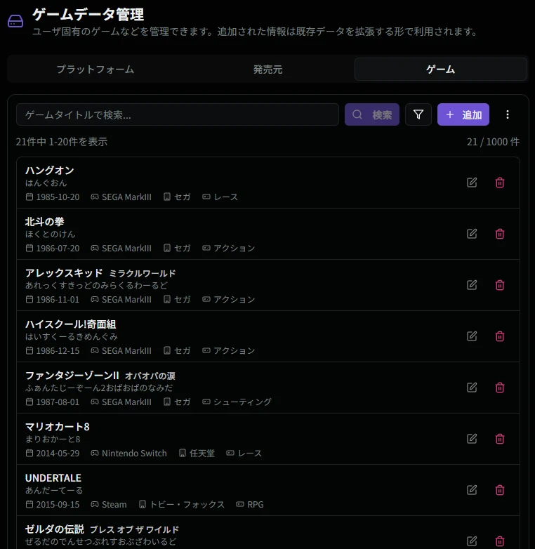 ゲーム一覧画面