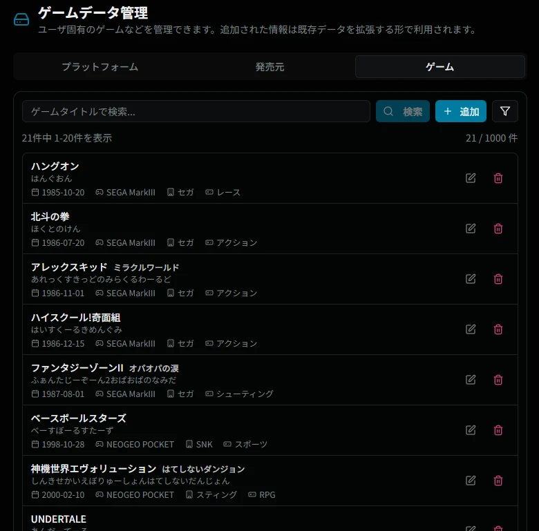 ゲーム一覧画面