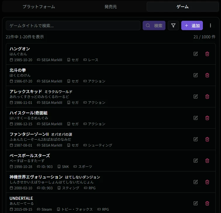 ゲームデータ管理画面