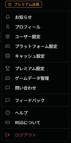 ユーザーメニュー