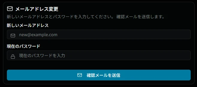 メールアドレス変更画面