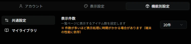 共通設定画面