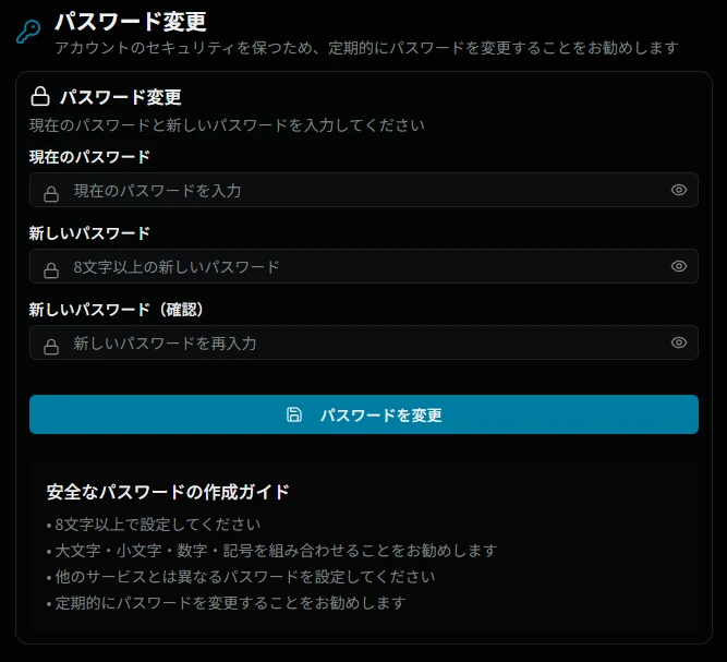 パスワード変更画面