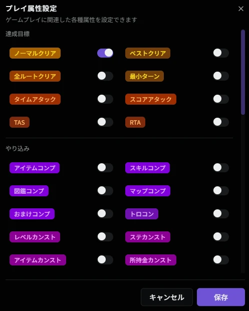 プレイ記録属性管理
