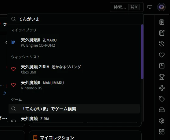 グローバルサーチ機能